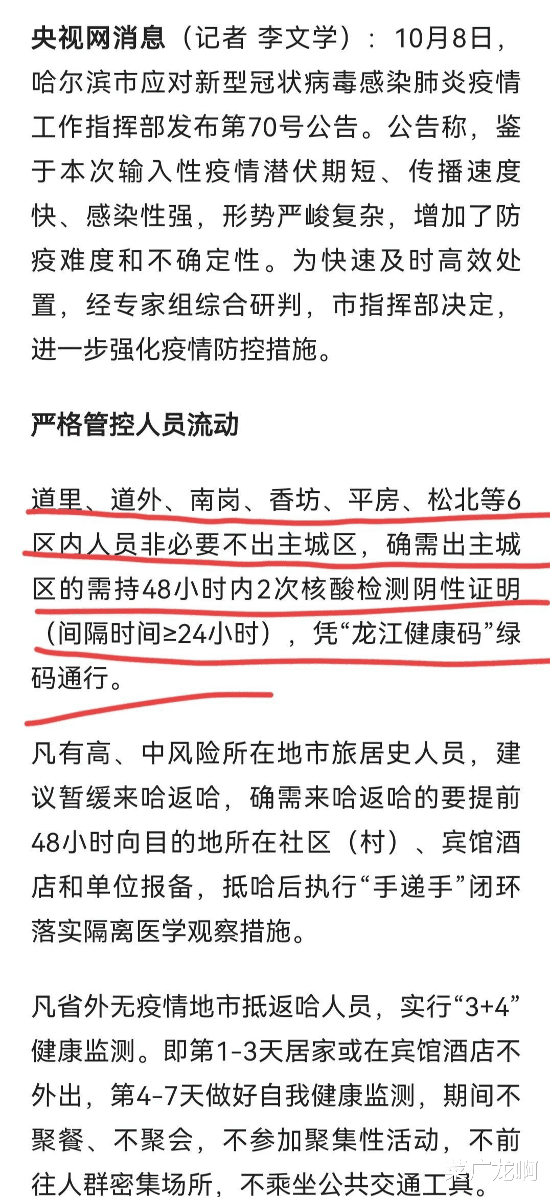 哈尔滨的最新疫情(哈尔滨,最新疫情) 哈尔滨的最新疫情(哈尔滨,最新疫情)