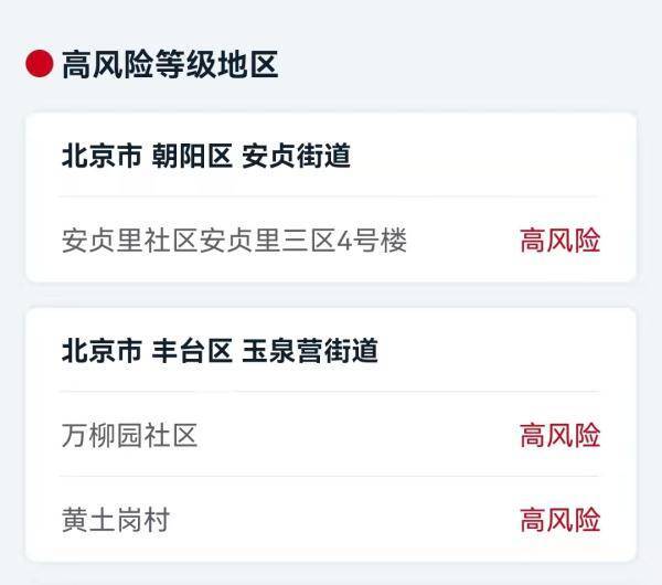 北京两地升级高风险/北京高风险地区多久降为低风险 北京两地升级高风险/北京高风险地区多久降为低风险