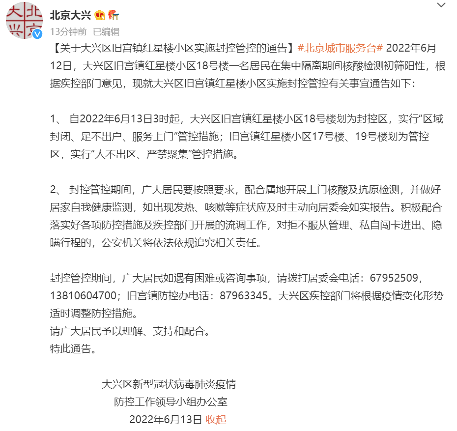 大兴疫情最新情况/大兴疫情最新消息轨迹