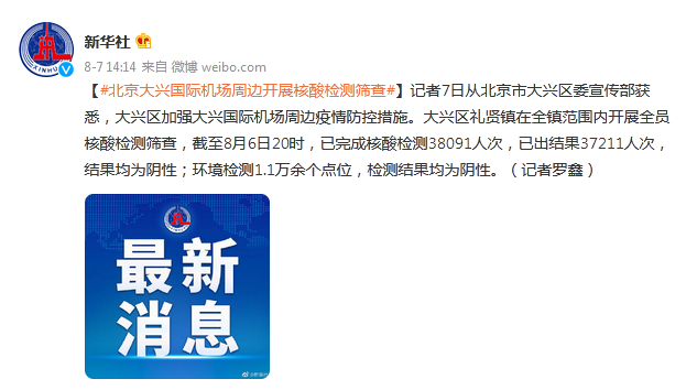 大兴疫情最新情况/大兴疫情最新消息轨迹
