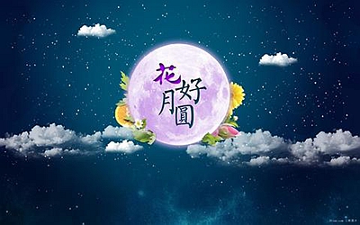中秋节免过路费吗2022（中秋节免过路费几天）