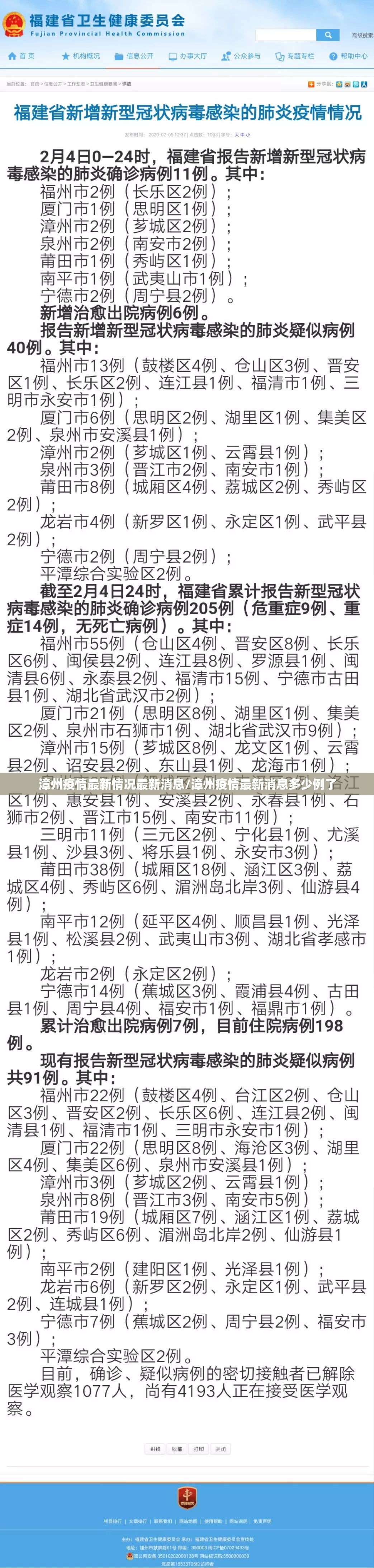 漳州疫情最新情况最新消息/漳州疫情最新消息多少例了 漳州疫情最新情况最新消息/漳州疫情最新消息多少例了