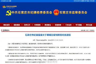 石家庄新增病例行动轨迹/石家庄新增确诊病例行踪轨迹