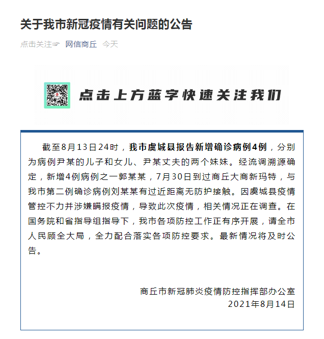 河南新增4例本土确诊病例/河南新增4例本土确诊病例详情