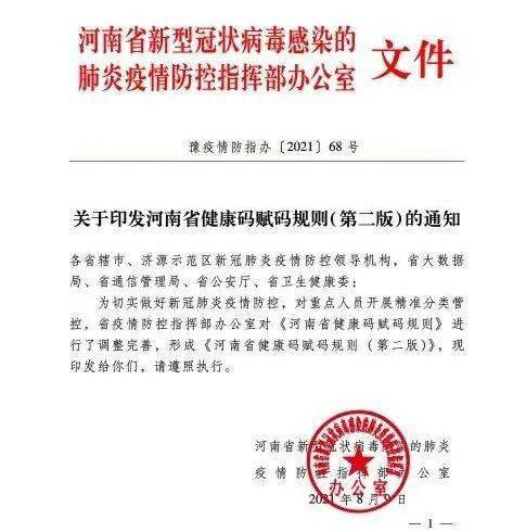 河南新增4例本土确诊病例/河南新增4例本土确诊病例详情