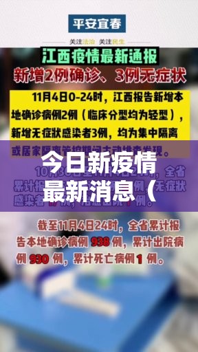 今日新疫情最新消息（今日新增肺炎疫情最新消息 新闻）