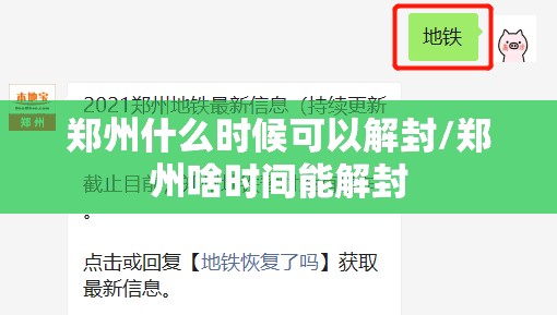郑州什么时候可以解封/郑州啥时间能解封 郑州什么时候可以解封/郑州啥时间能解封