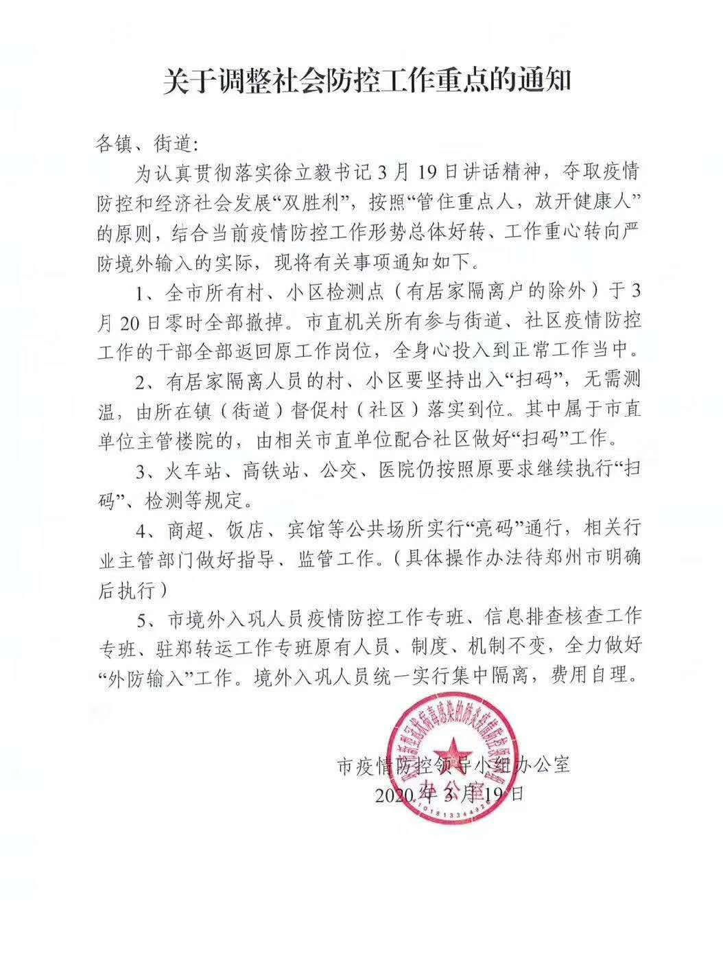 郑州什么时候可以解封/郑州啥时间能解封 郑州什么时候可以解封/郑州啥时间能解封
