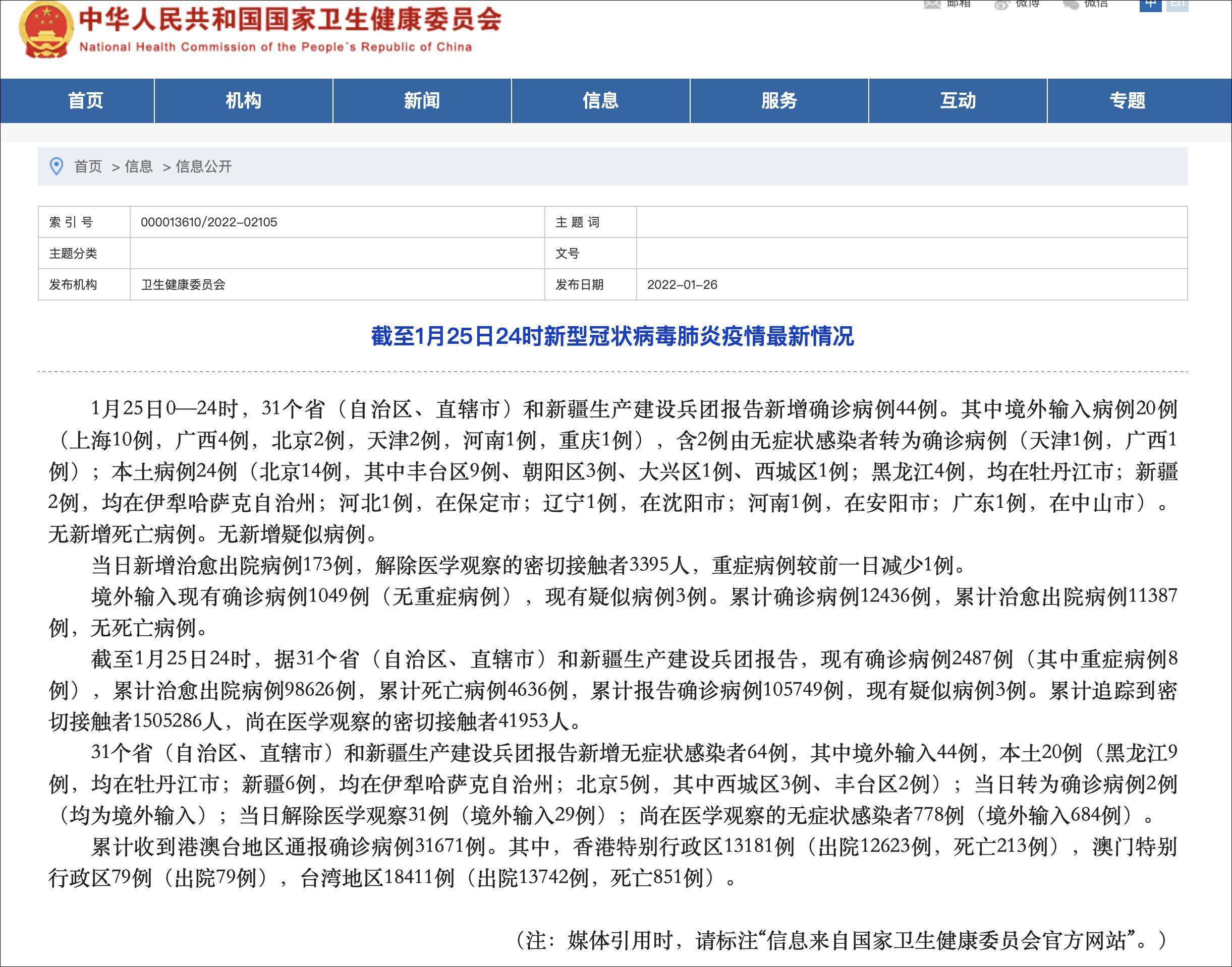 31省份新增本土确诊45例广西37例（广西新增1例确诊行踪）