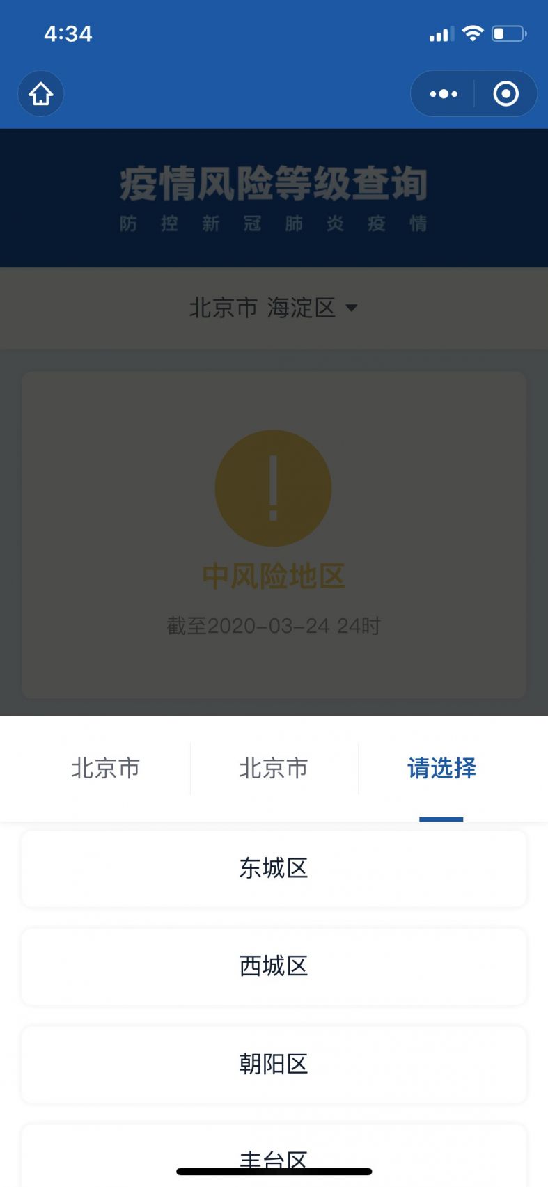 北京疫情风险等级（北京疫情风险等级查询）