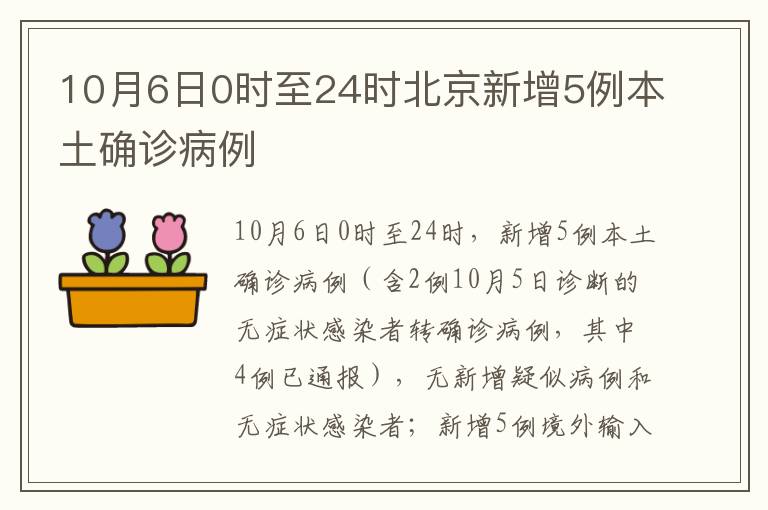 北京新增本土10例(北京新增本土10例病例) 北京新增本土10例(北京新增本土10例病例)