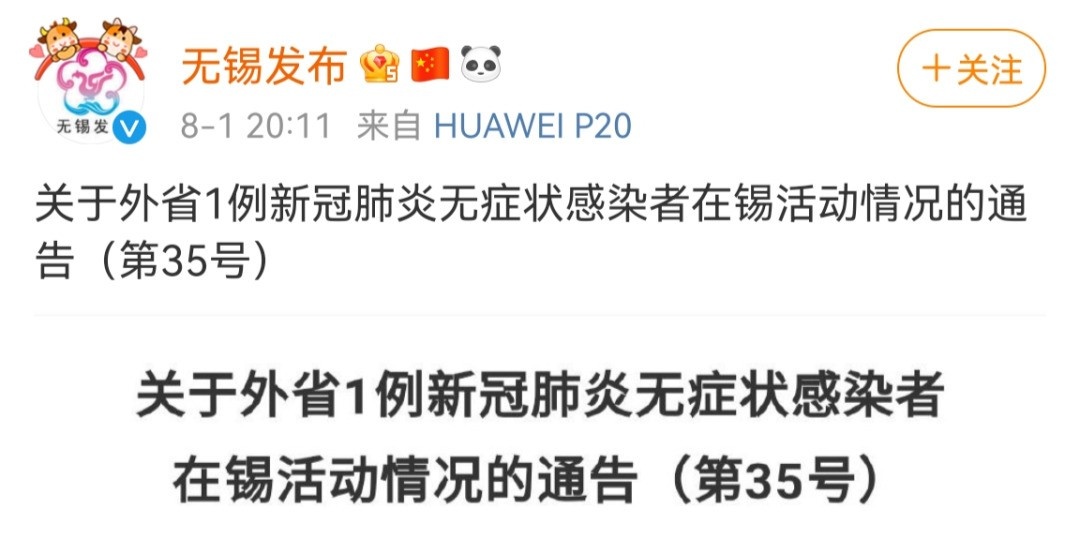 江苏无锡新增无症状1例（江苏无锡新型肺炎病例）