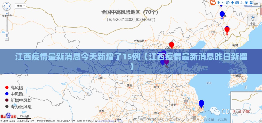 江西疫情最新消息今天新增了15例(江西疫情最新消息昨日新增) 江西疫情最新消息今天新增了15例(江西疫情最新消息昨日新增)