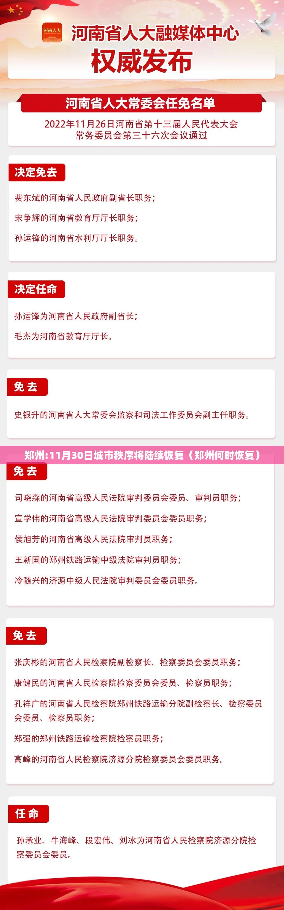 郑州:11月30日城市秩序将陆续恢复(郑州何时恢复) 郑州:11月30日城市秩序将陆续恢复(郑州何时恢复)