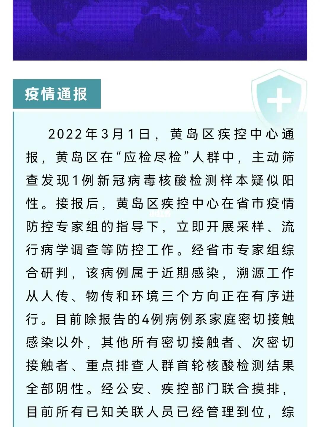 青岛疫情最新(青岛疫情最新进展视频) 青岛疫情最新(青岛疫情最新进展视频)