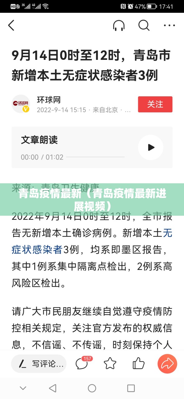 青岛疫情最新(青岛疫情最新进展视频) 青岛疫情最新(青岛疫情最新进展视频)
