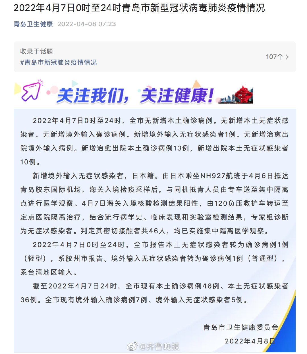 青岛疫情最新(青岛疫情最新进展视频) 青岛疫情最新(青岛疫情最新进展视频)