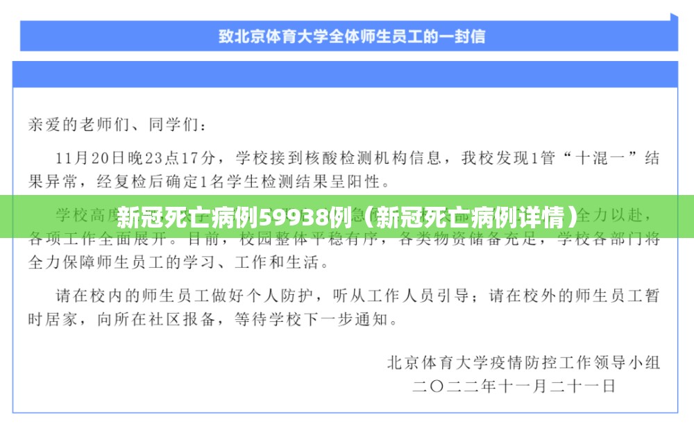 新冠死亡病例59938例(新冠死亡病例详情) 新冠死亡病例59938例(新冠死亡病例详情)