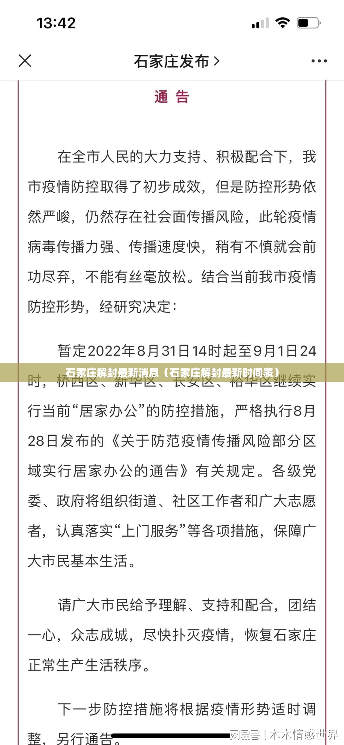 石家庄解封最新消息（石家庄解封最新时间表）