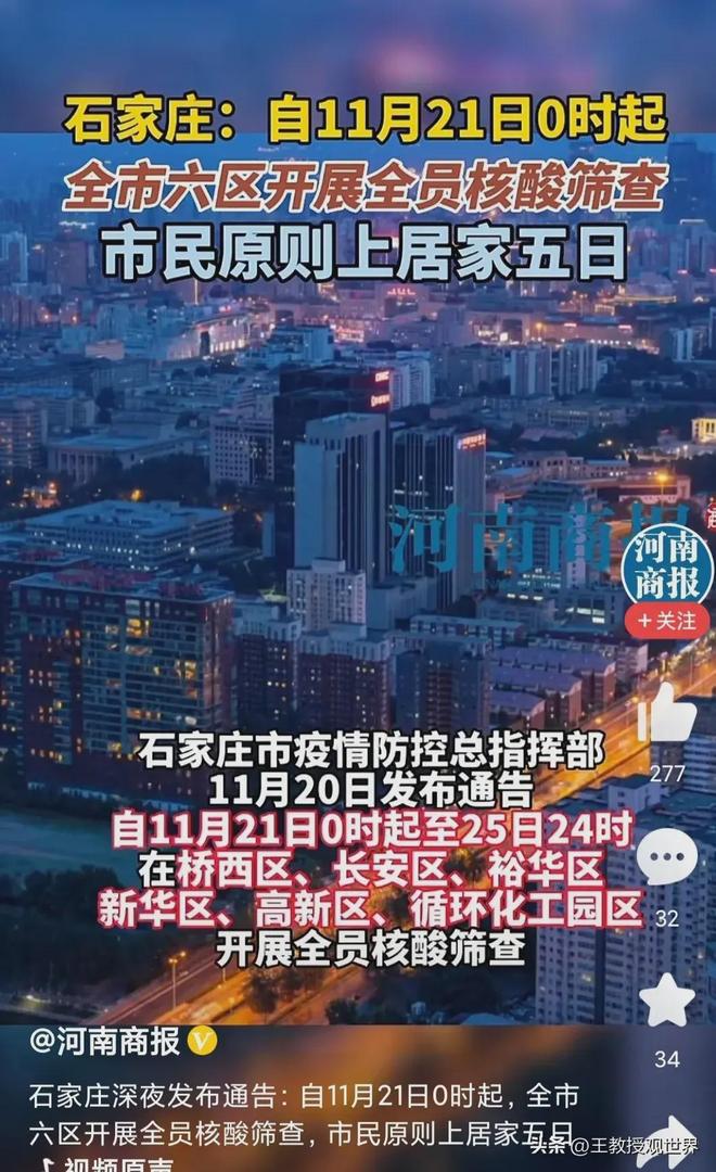 石家庄解封最新消息（石家庄解封最新时间表）