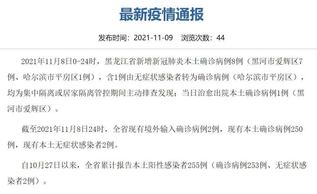 黑龙江新增本土确诊26例均在黑河（黑龙江新增本土确诊行动轨迹）