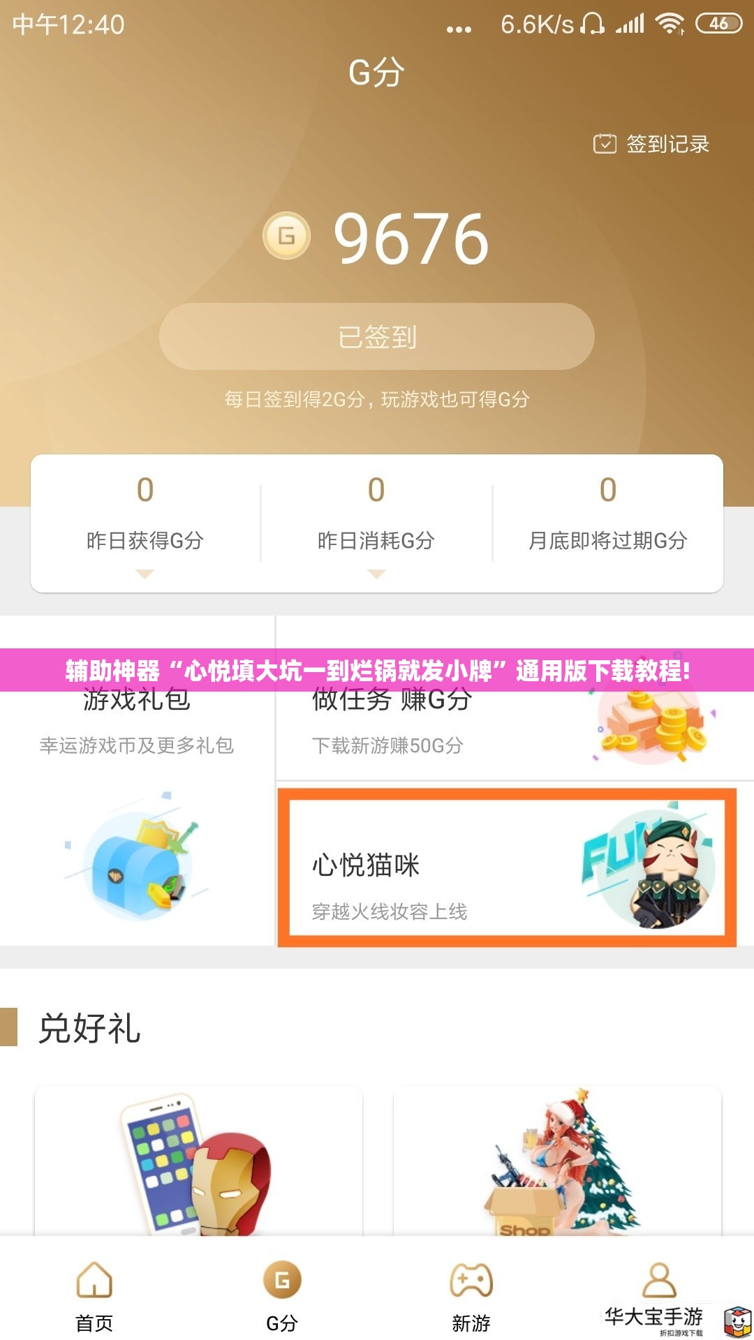 辅助神器“心悦填大坑一到烂锅就发小牌”通用版下载教程! 辅助神器“心悦填大坑一到烂锅就发小牌”通用版下载教程!