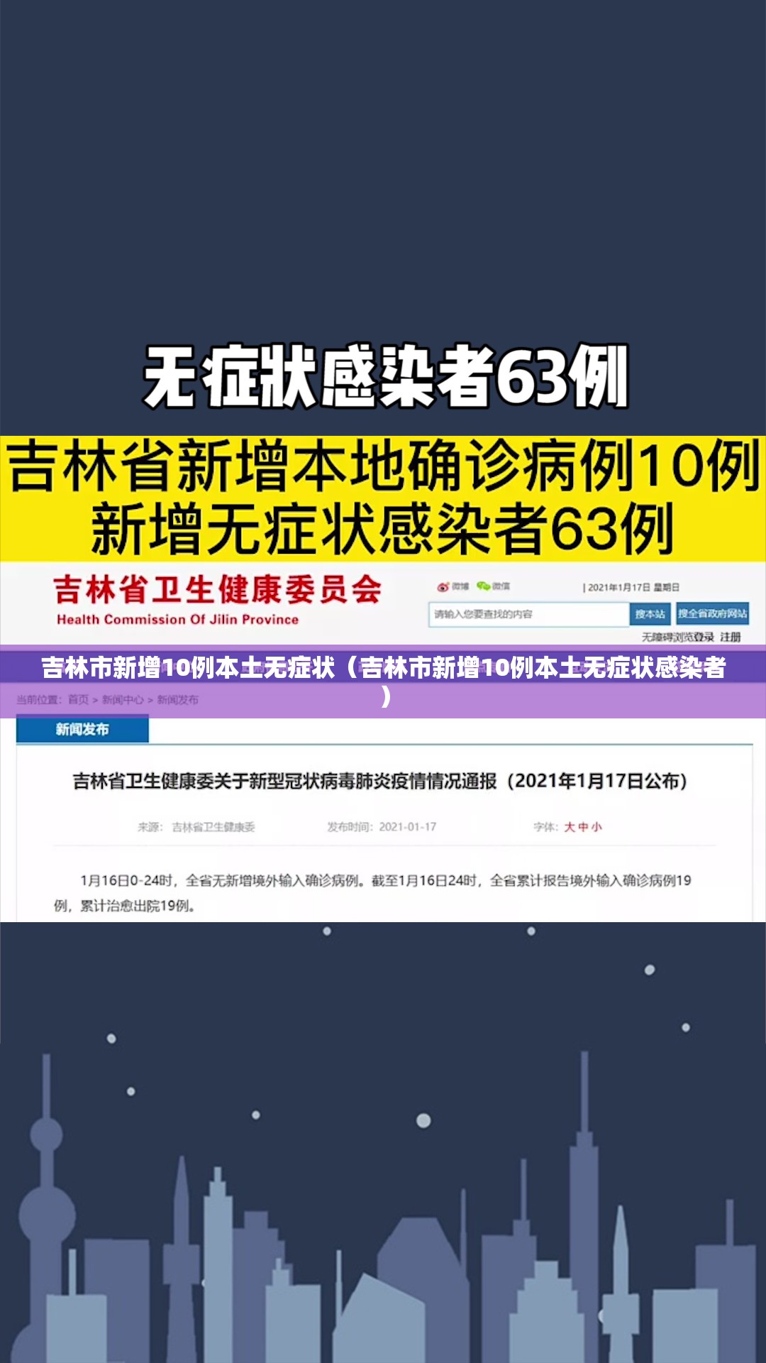 吉林市新增10例本土无症状(吉林市新增10例本土无症状感染者) 吉林市新增10例本土无症状(吉林市新增10例本土无症状感染者)