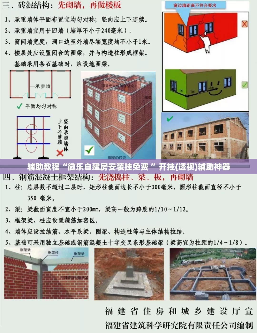 辅助教程“微乐自建房安装挂免费 ”开挂(透视)辅助神器 辅助教程“微乐自建房安装挂免费 ”开挂(透视)辅助神器