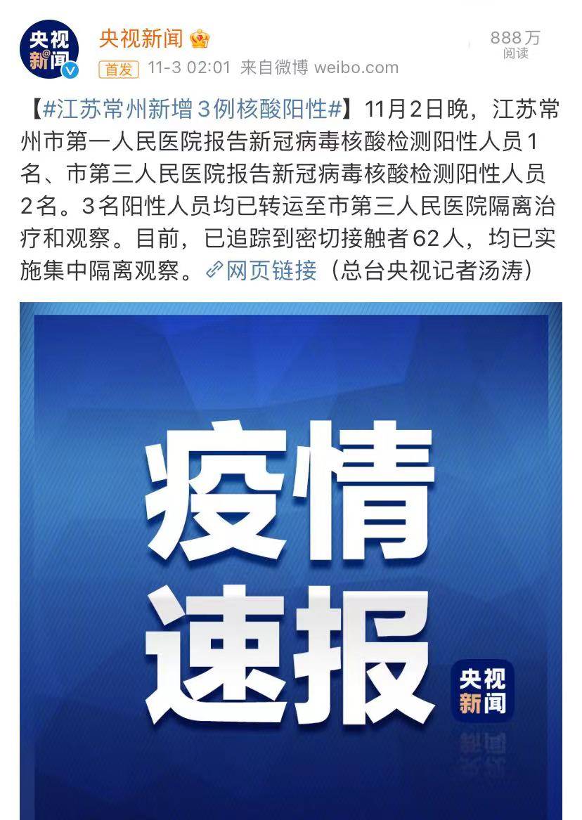 常州发现4例核酸阳性人员/常州发现一例新冠