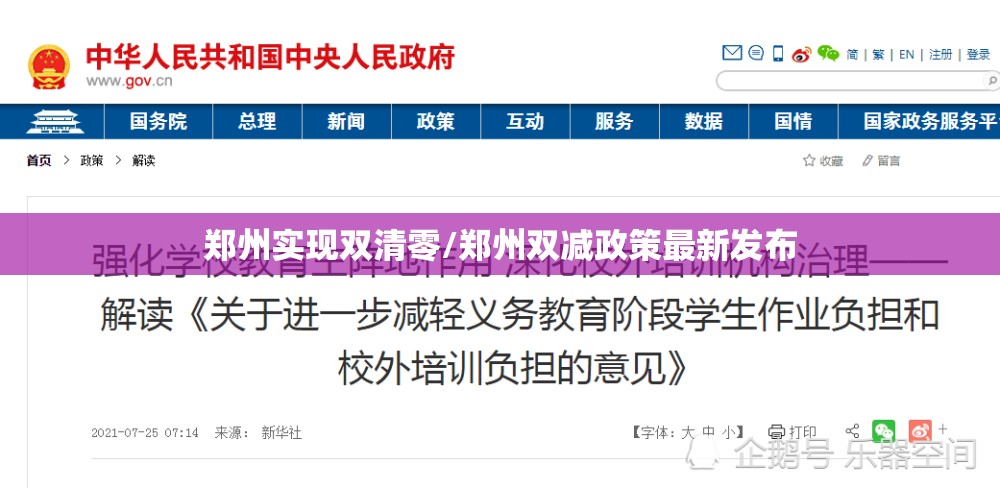 郑州实现双清零/郑州双减政策最新发布 郑州实现双清零/郑州双减政策最新发布