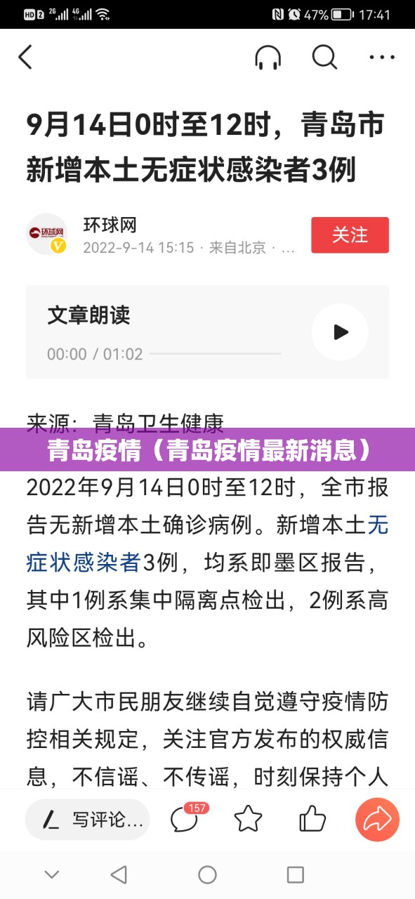 青岛疫情（青岛疫情最新消息）
