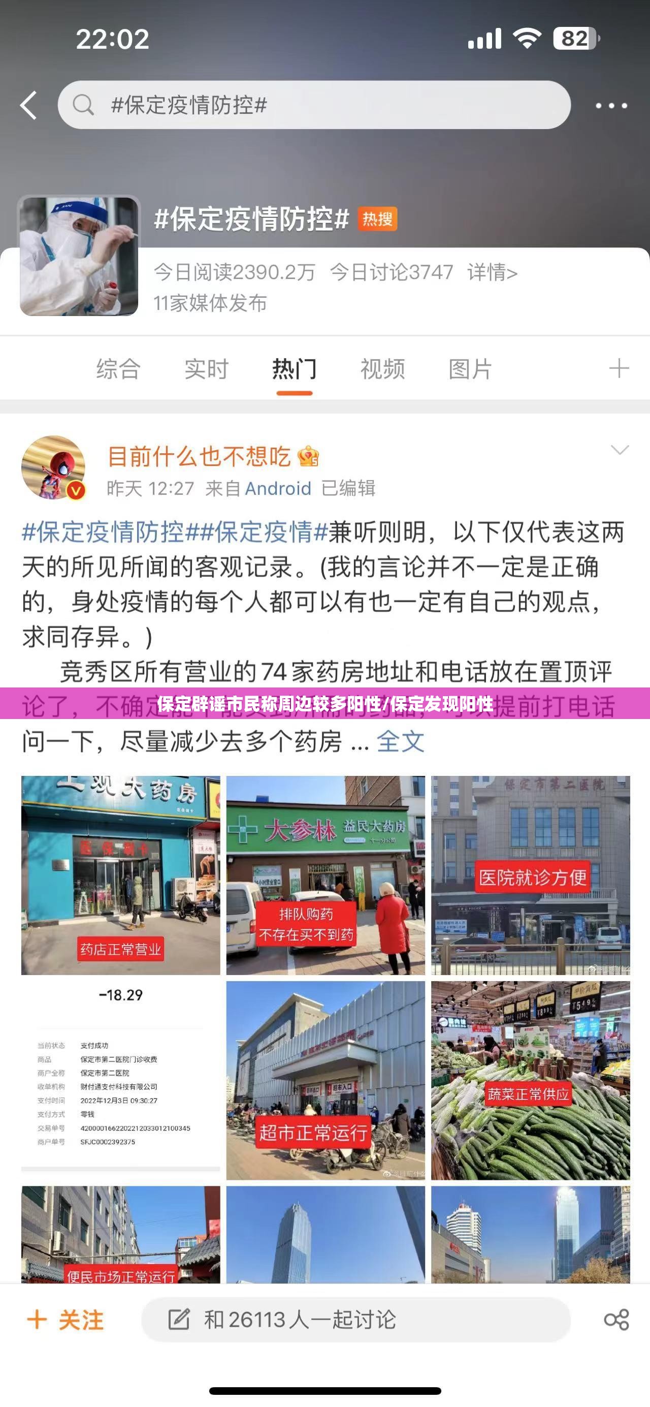 保定辟谣市民称周边较多阳性/保定发现阳性 保定辟谣市民称周边较多阳性/保定发现阳性