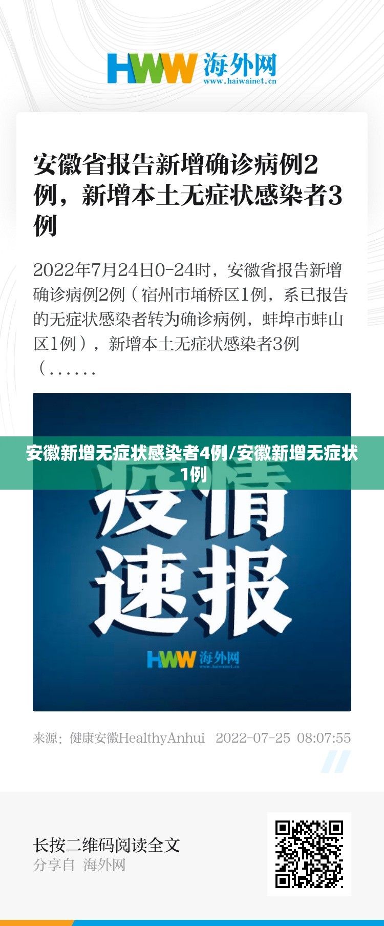 安徽新增无症状感染者4例/安徽新增无症状1例 安徽新增无症状感染者4例/安徽新增无症状1例