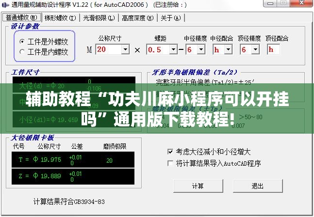 辅助教程“功夫川麻小程序可以开挂吗”通用版下载教程!