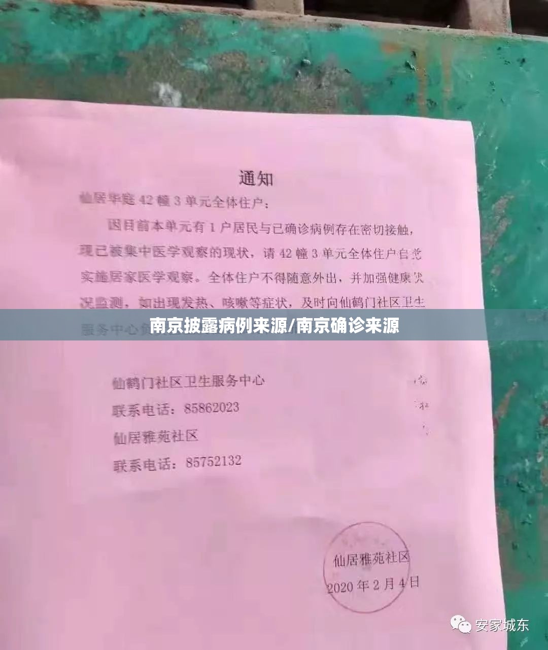 南京披露病例来源/南京确诊来源