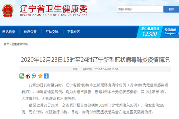 大连市疫情最新情况(大连市新冠肺炎疫情最新消息) 大连市疫情最新情况(大连市新冠肺炎疫情最新消息)
