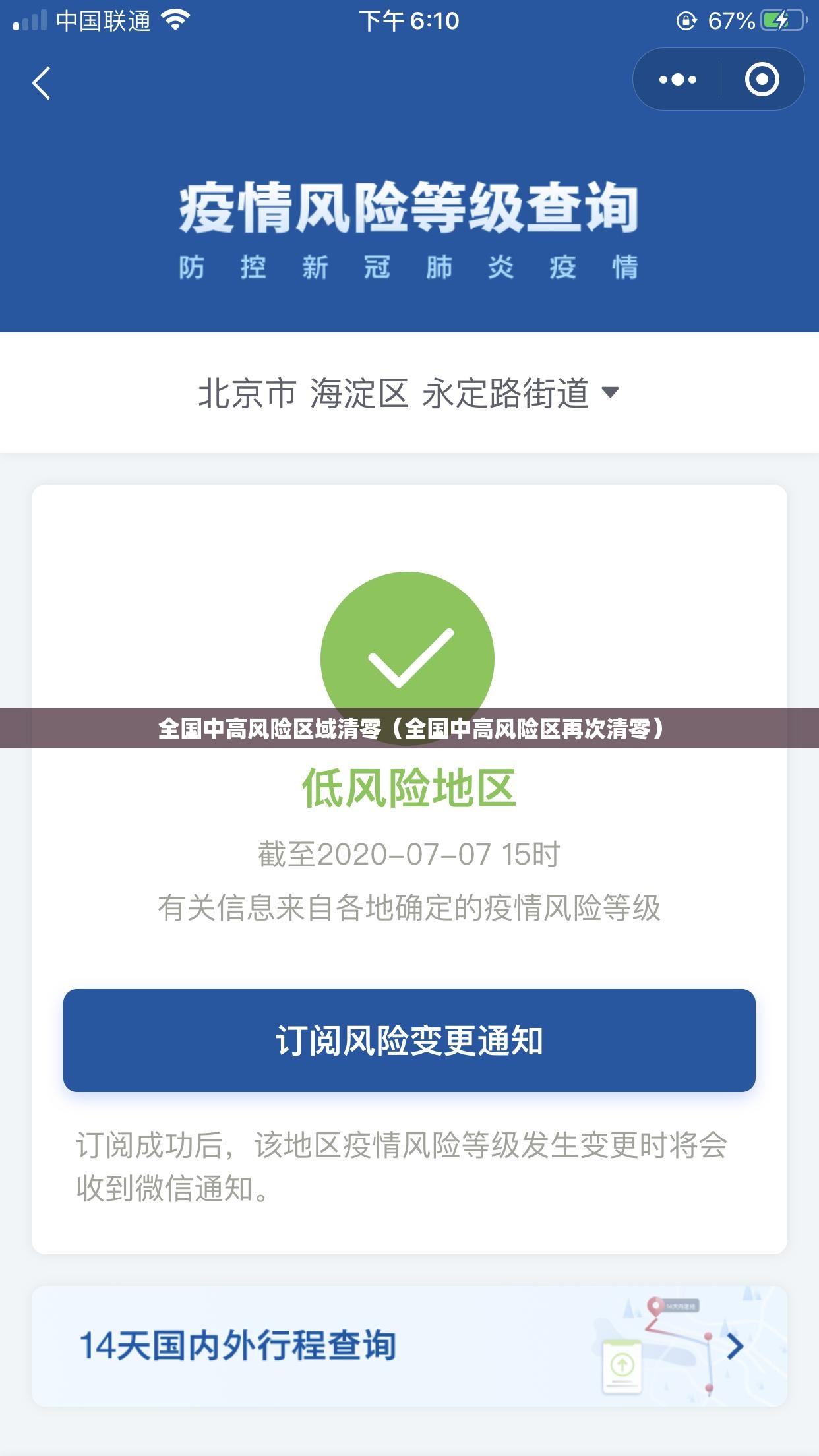 全国中高风险区域清零(全国中高风险区再次清零) 全国中高风险区域清零(全国中高风险区再次清零)