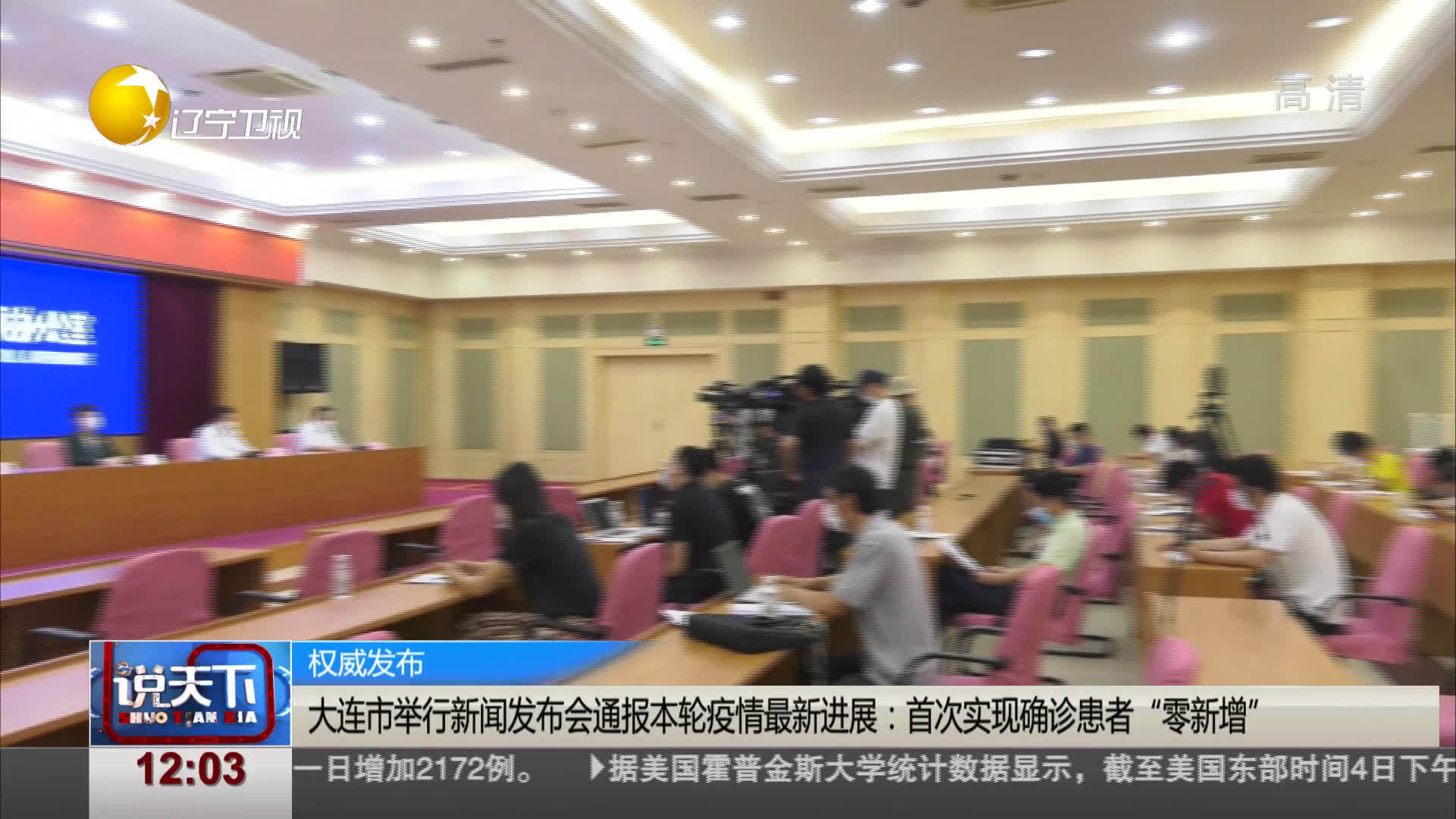 大连疫情最新消息今天新增/大连疫情最新通报今天情况