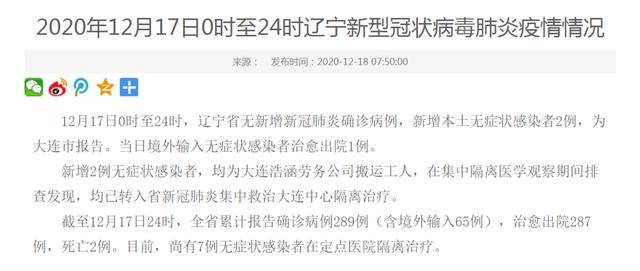 大连最新的疫情（大连最新疫情最新通报）