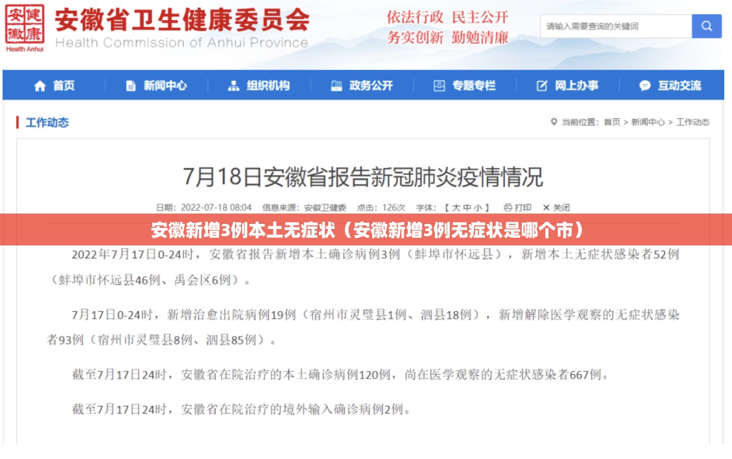 安徽新增3例本土无症状(安徽新增3例无症状是哪个市) 安徽新增3例本土无症状(安徽新增3例无症状是哪个市)