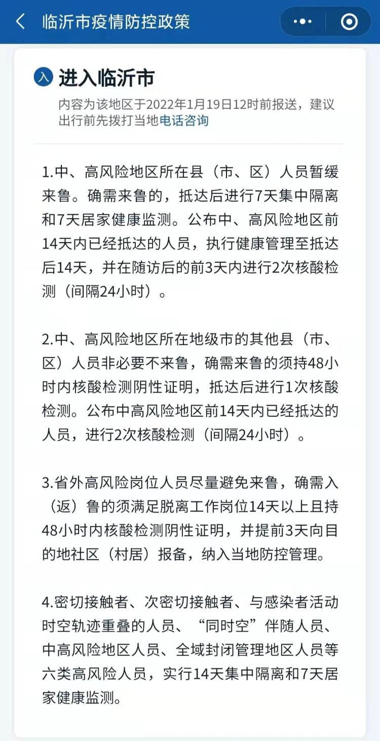 最新山东临沂疫情(山东临沂疫情最新消息冠状严重吗) 最新山东临沂疫情(山东临沂疫情最新消息冠状严重吗)