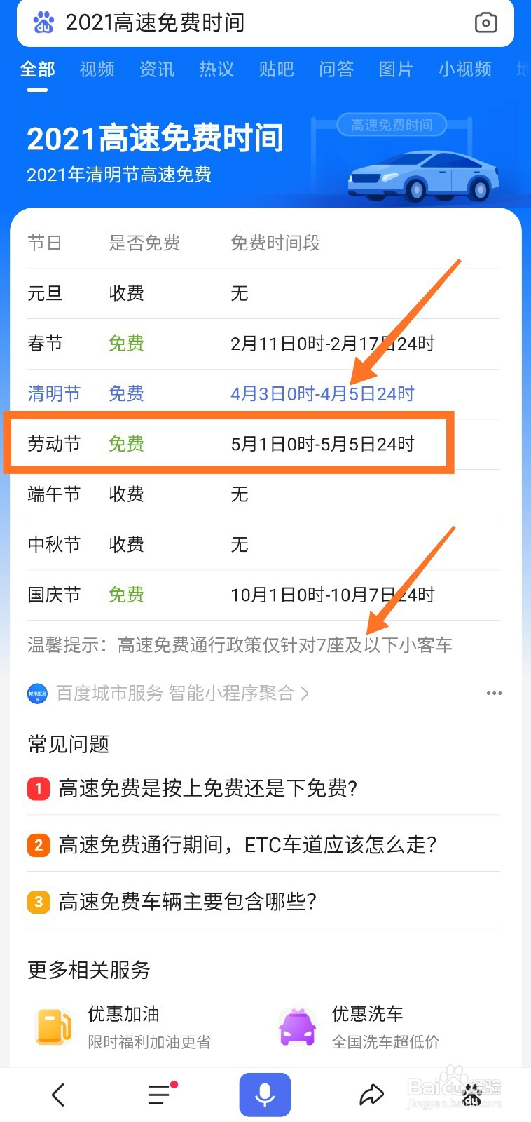 五一高速免费几天2021/五一高速路免费几天 五一高速免费几天2021/五一高速路免费几天
