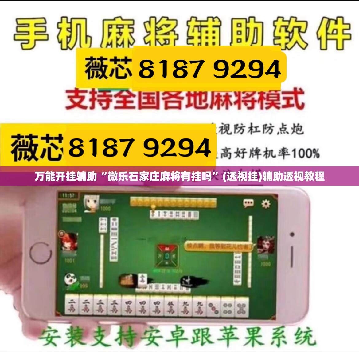 万能开挂辅助“微乐石家庄麻将有挂吗”(透视挂)辅助透视教程 万能开挂辅助“微乐石家庄麻将有挂吗”(透视挂)辅助透视教程