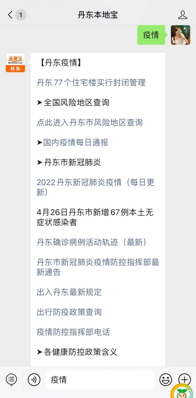丹东疫情原因（丹东疫情原因分析）