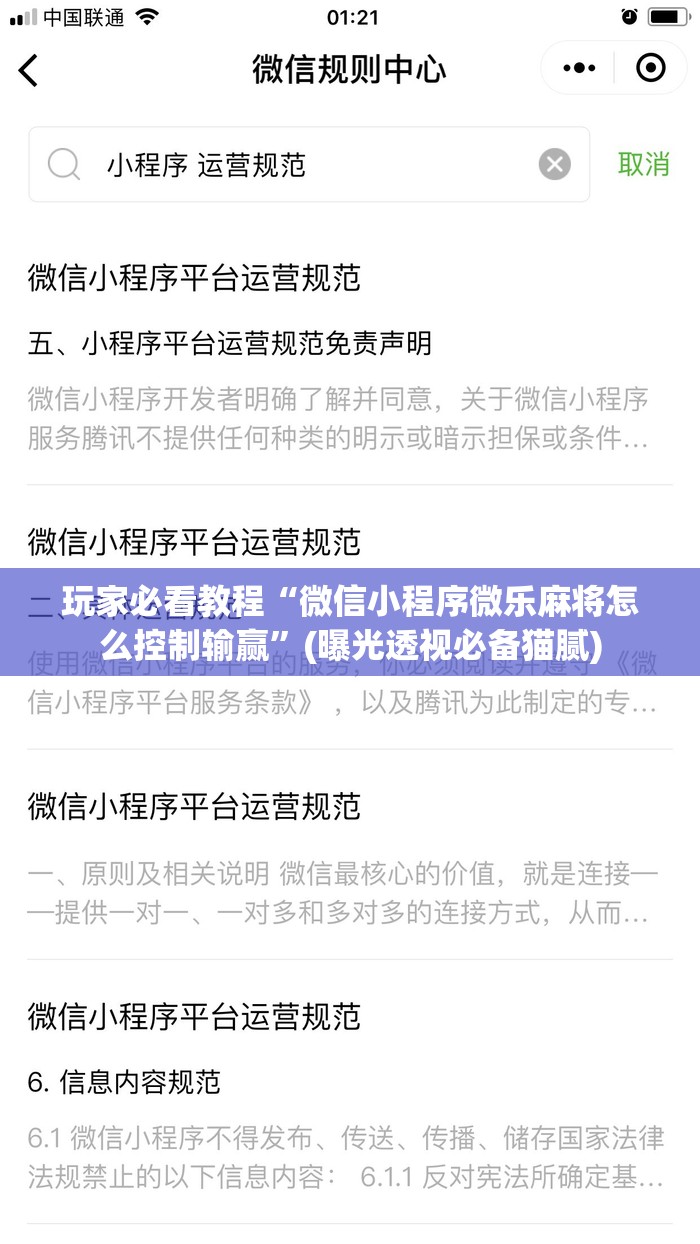 玩家必看教程“微信小程序微乐麻将怎么控制输赢”(曝光透视必备猫腻)