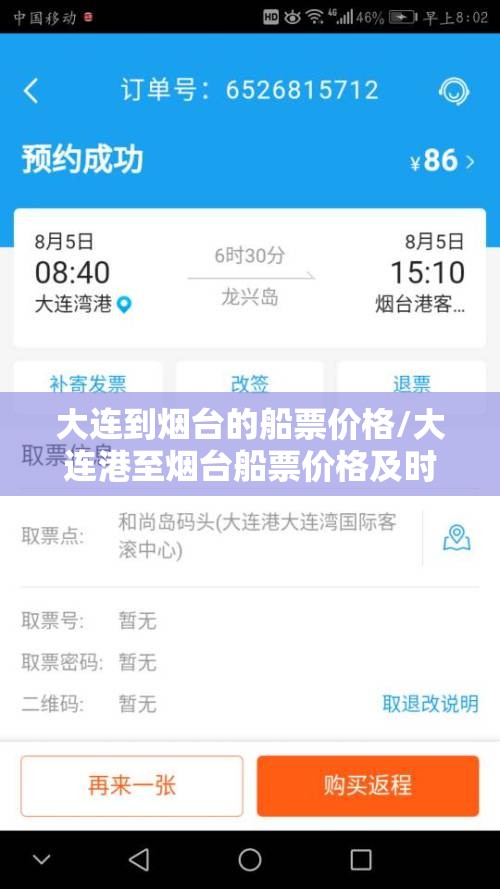 大连到烟台的船票价格/大连港至烟台船票价格及时间 大连到烟台的船票价格/大连港至烟台船票价格及时间