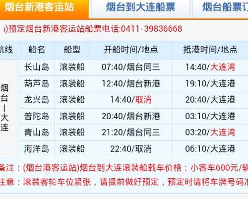 大连到烟台的船票价格/大连港至烟台船票价格及时间 大连到烟台的船票价格/大连港至烟台船票价格及时间