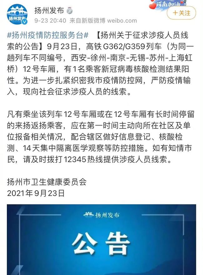 西安至上海高铁一乘客复核阴性/紧急寻人!西安至上海高铁发现1例阳性 西安至上海高铁一乘客复核阴性/紧急寻人!西安至上海高铁发现1例阳性