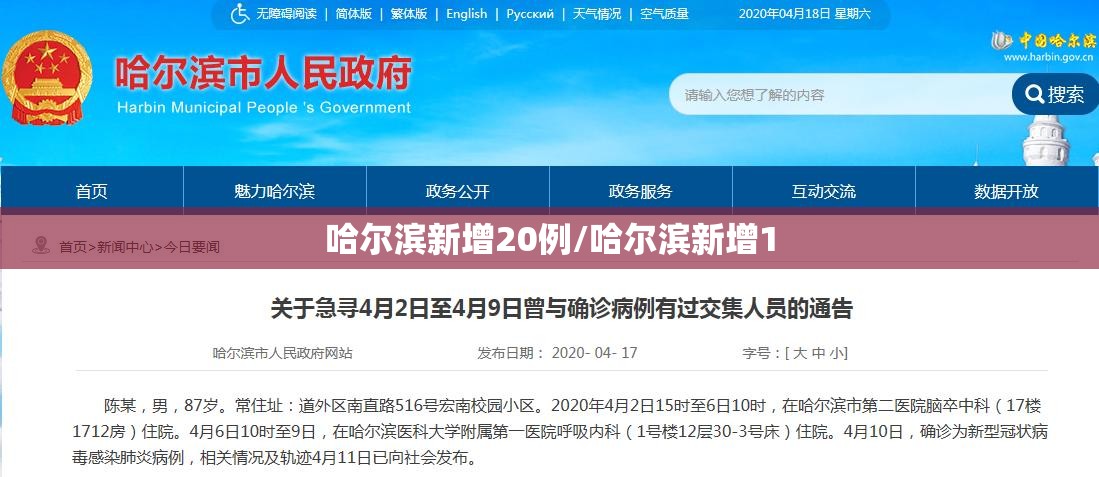 哈尔滨新增20例/哈尔滨新增1 哈尔滨新增20例/哈尔滨新增1
