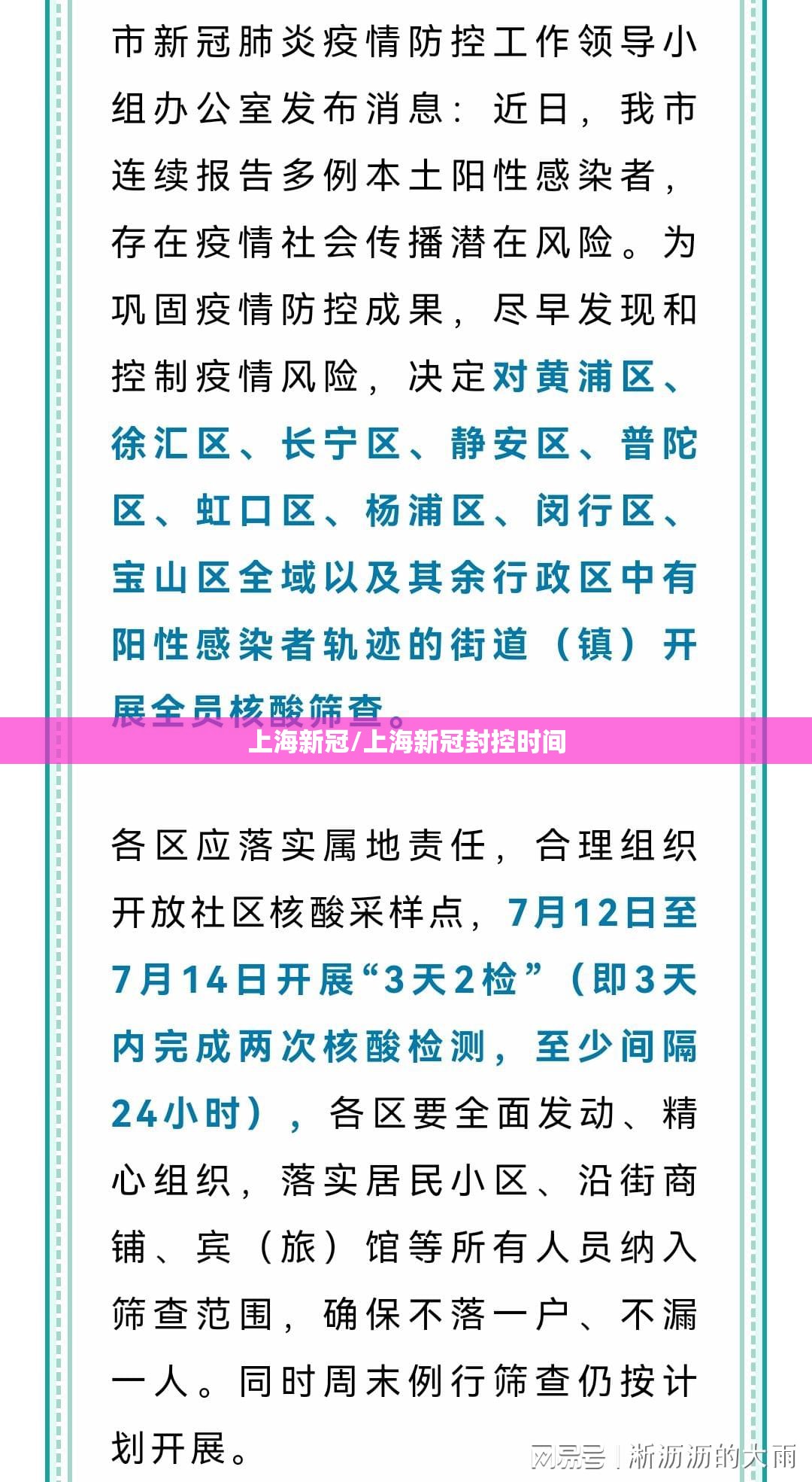 上海新冠/上海新冠封控时间